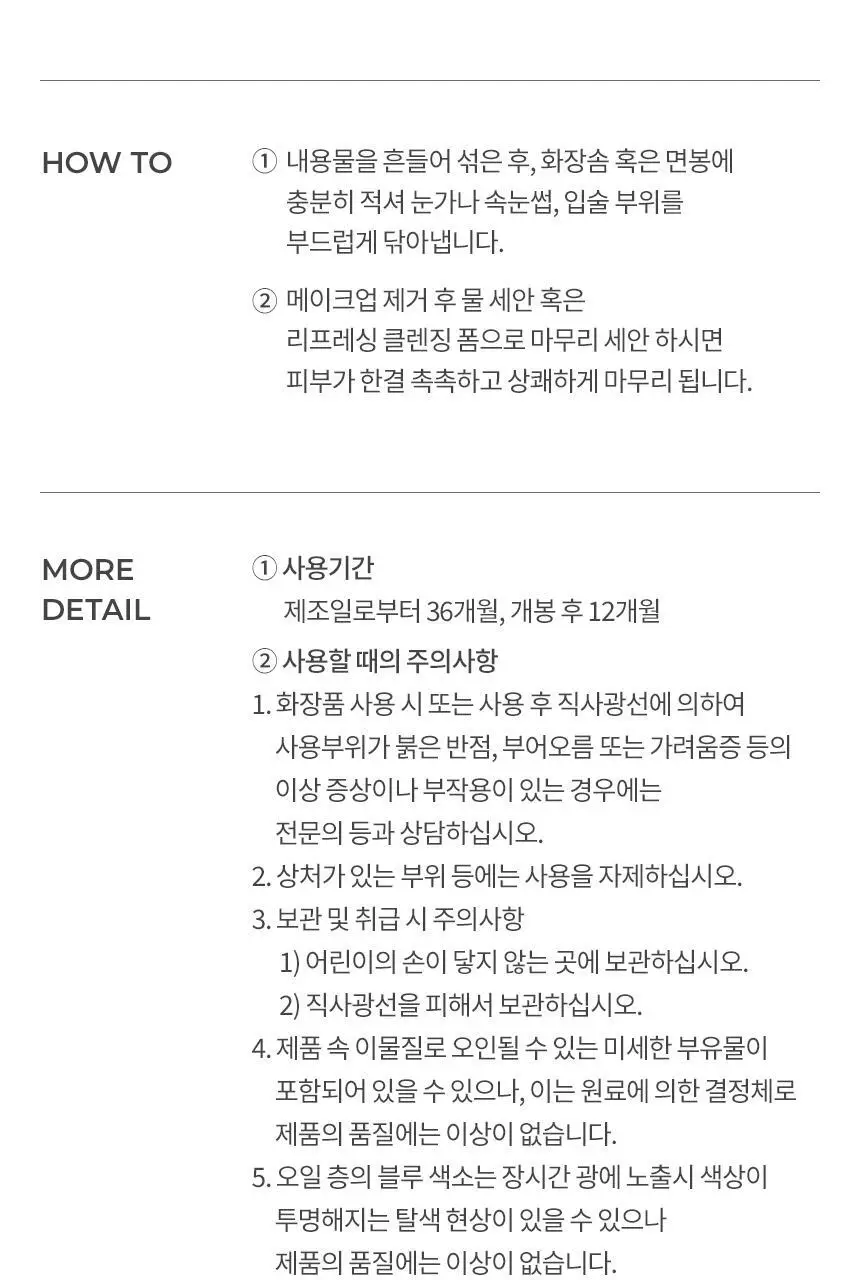 [NEW] 헤라 메이크업 리무버 125ml 상세페이지 12